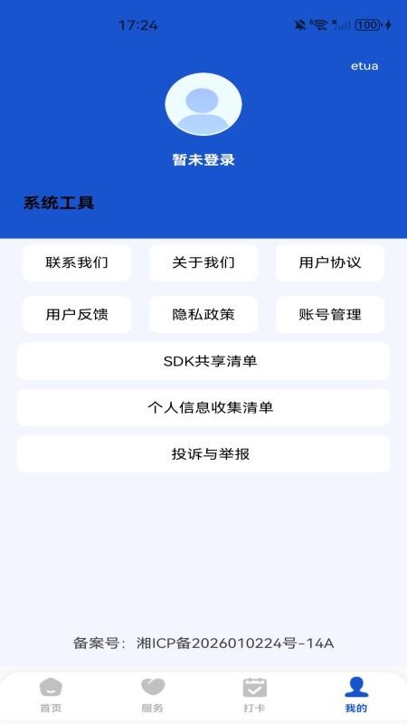 好车出行车主软件v1.0.0截图2