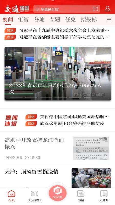 交通强国手机版
