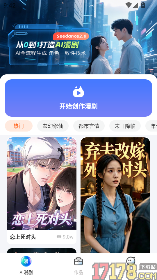 AI制作漫剧手机版