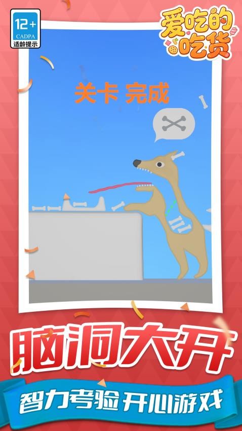 爱吃的吃货游戏v1.1.8截图3