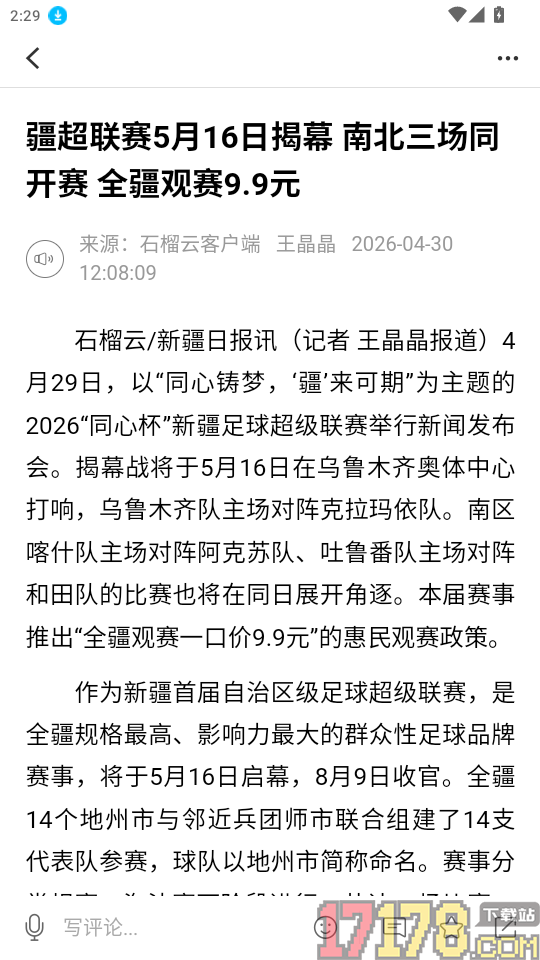 伊宁好地方官网版