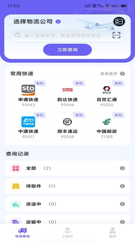 快递包裹全查官方版v1.0.0截图3