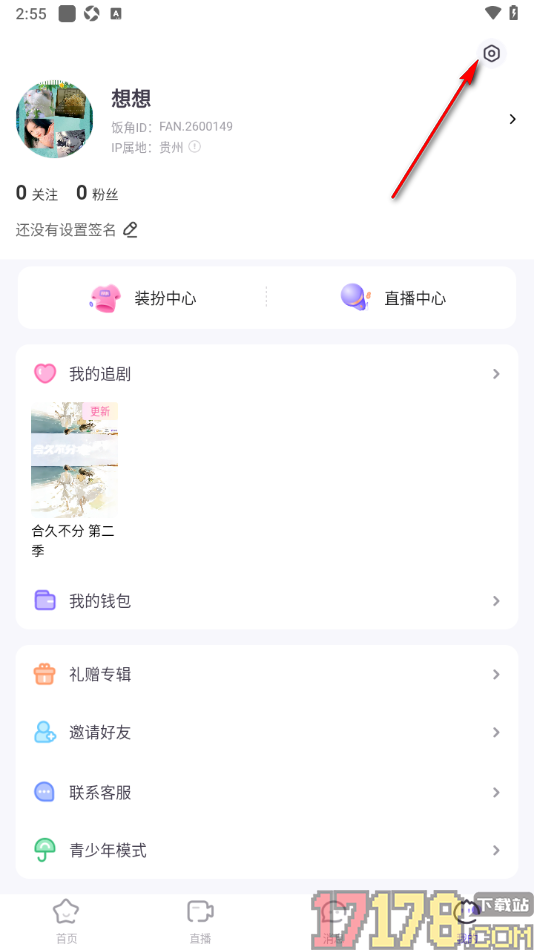 饭角手机版设置直播问题日志上报的方法