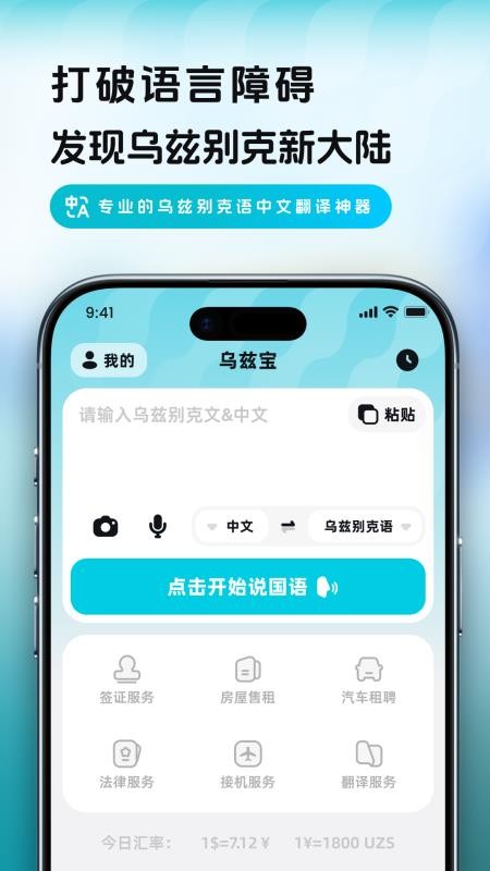 乌兹宝最新版v1.0.1截图5