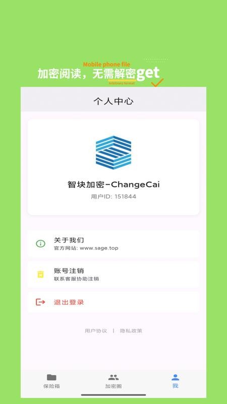 思安智云官方版v1.0.9截图5
