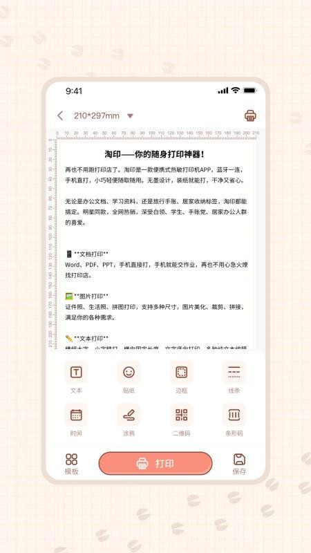 淘印手机版v1.0.2截图2