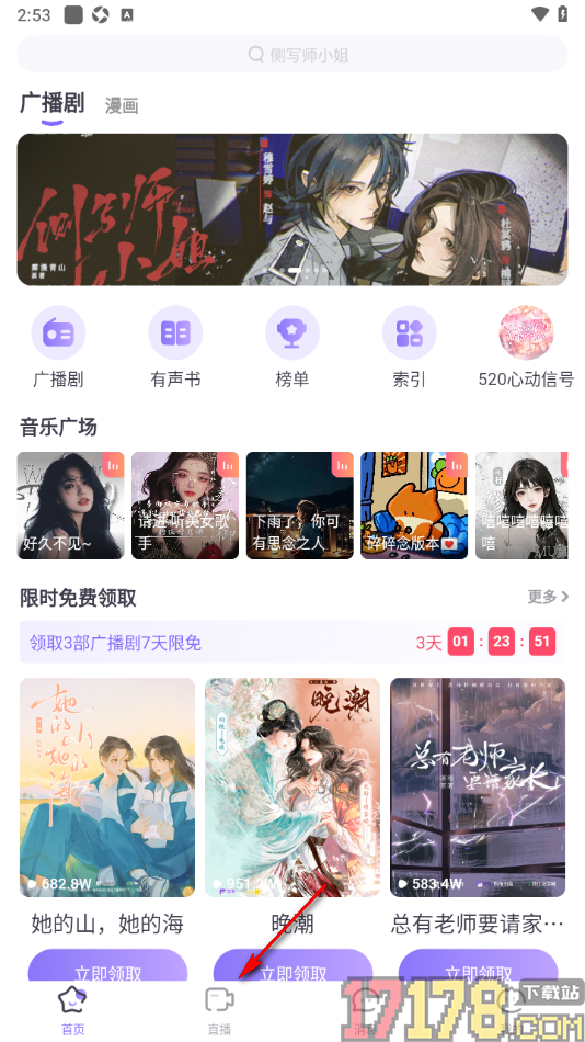 饭角手机版设置开直播的方法
