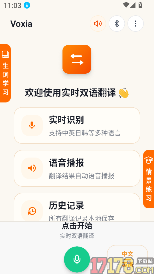 声行手机版