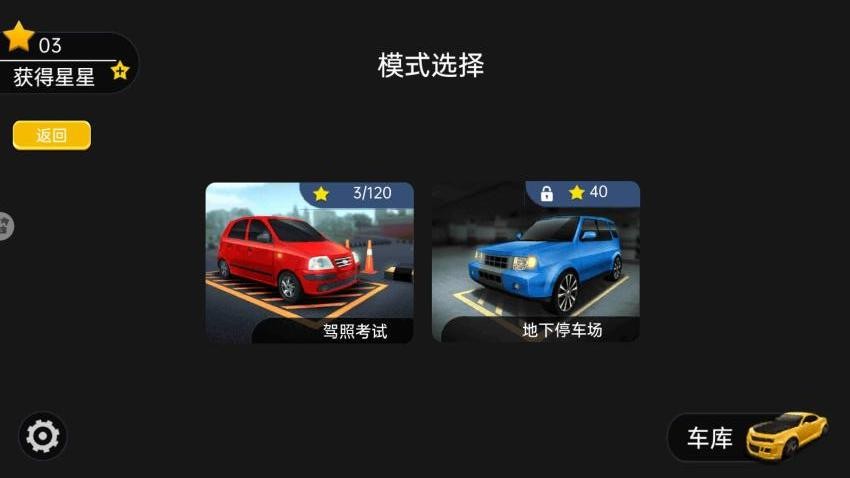 科目二驾驶游戏v1.0截图1