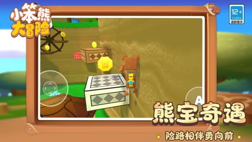 小笨熊大冒险游戏v1.1.3截图3
