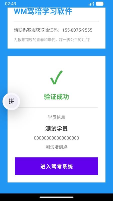 WM驾培学习软件官网版v1.0截图5