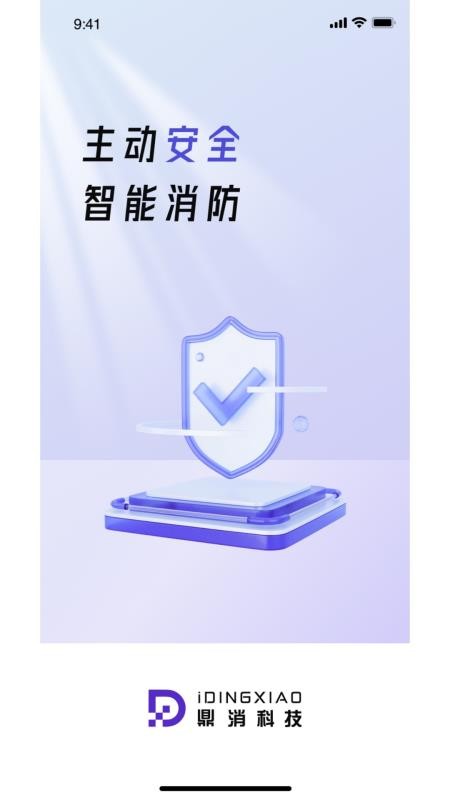 中鼎消安官网版