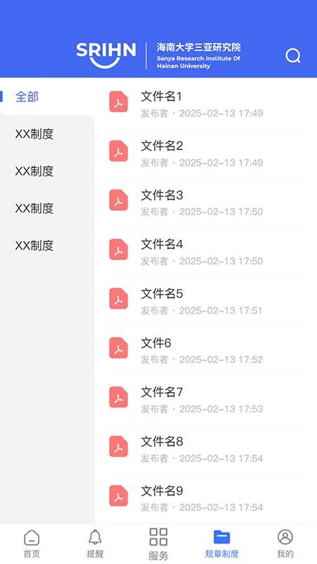 海南大学三亚研究院官网版v1.2.1截图2