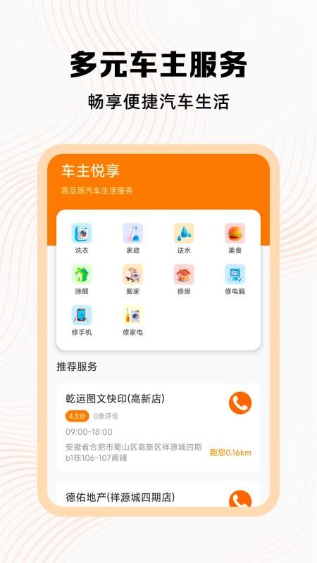 好安心车主助手最新版v1.2截图3