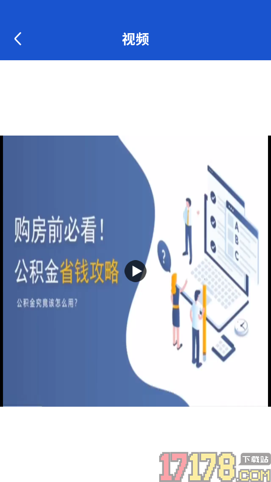社保公积金计算管家app