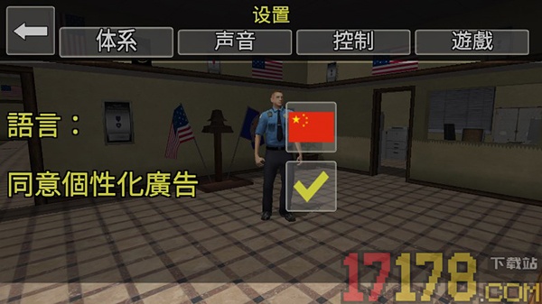 警官执勤中游戏