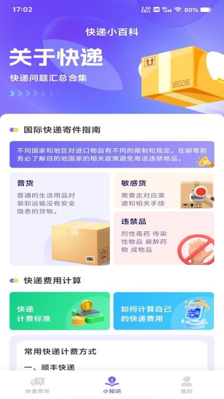 快递包裹全查官方版v1.0.0截图1