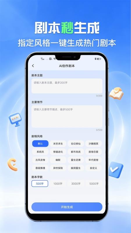 AI制作漫剧手机版v1.0截图2