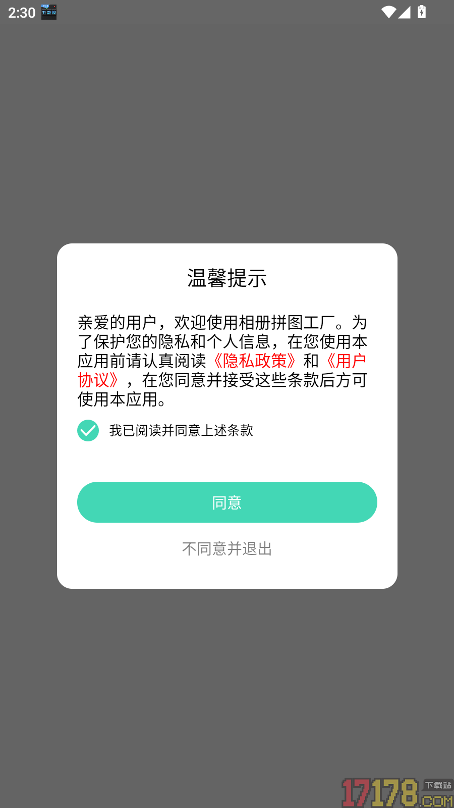 相册拼图工厂免费版
