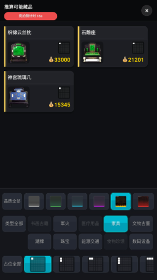 竞拍王者手游v1.0截图4