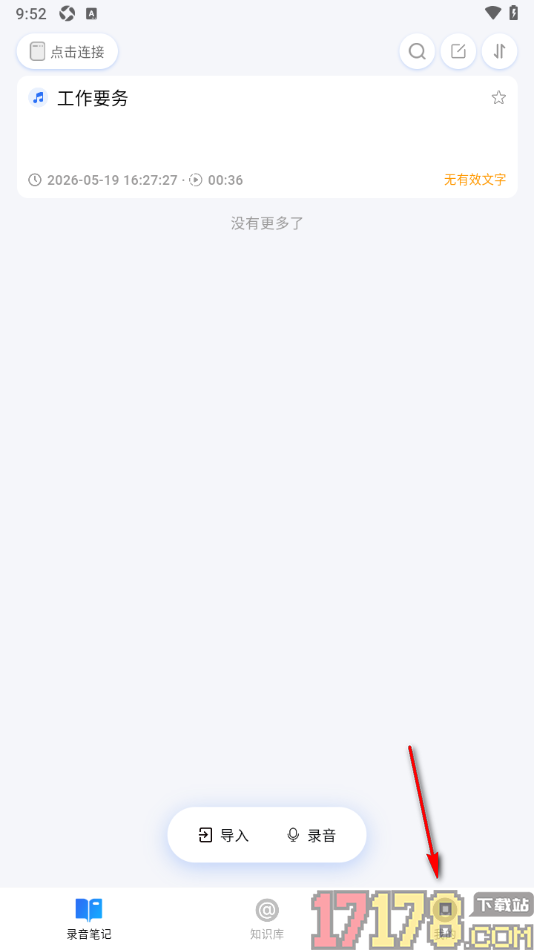 艾德智能笔记手机版设置绑定我的邮箱账号的方法