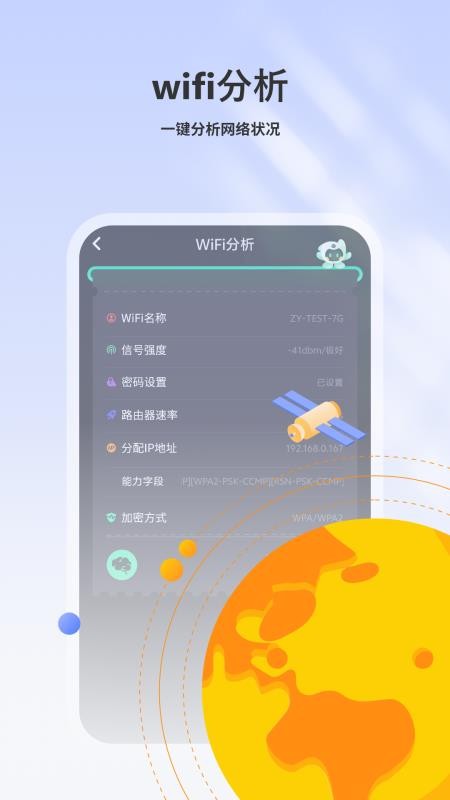 网速管家测速官方版v1.2截图1