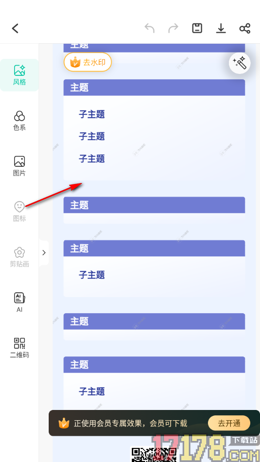 万兴脑图手机版设置一键将导图变成海报样式的方法