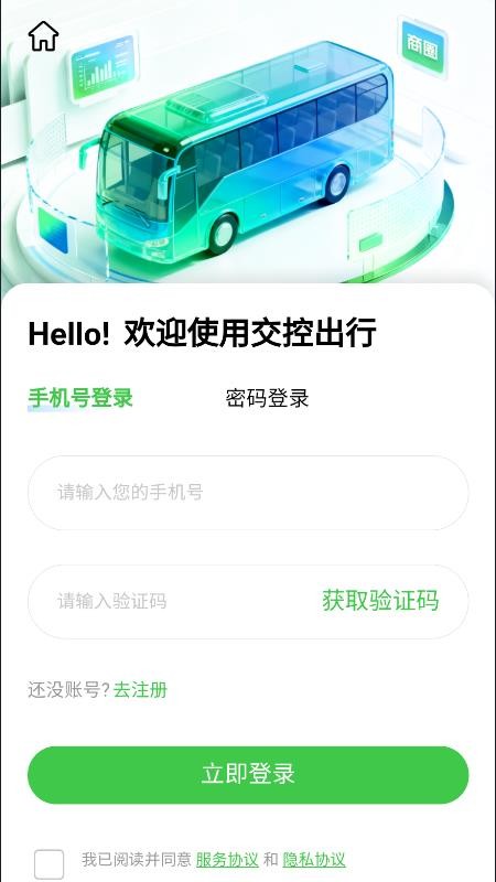 赣州交控出行官方版v1.0.2截图1