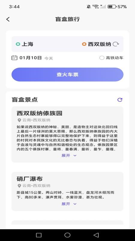 全国高铁火车订票官方版v1.0.0截图2