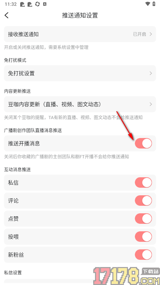 克拉克拉手机版设置启用推送开播消息的方法