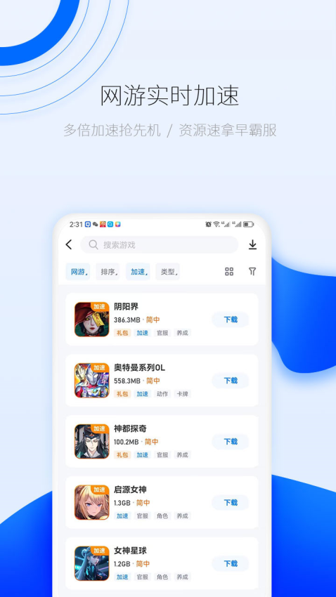 爱吾游戏宝盒最新版v2.5.9.4截图1