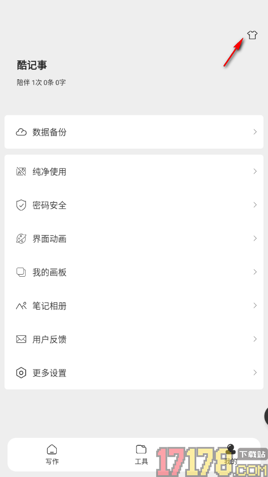 酷记事手机版设置更改个人主页背景图片的方法