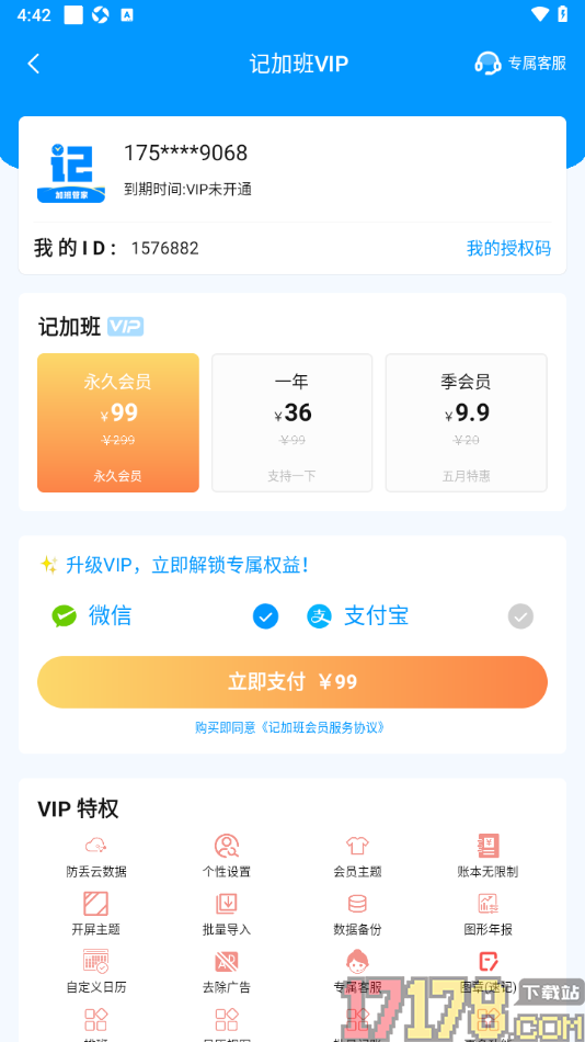 记加班手机版设置倒班排班的方法