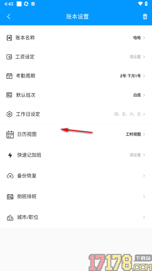记加班手机版设置添加城市/职位信息的方法