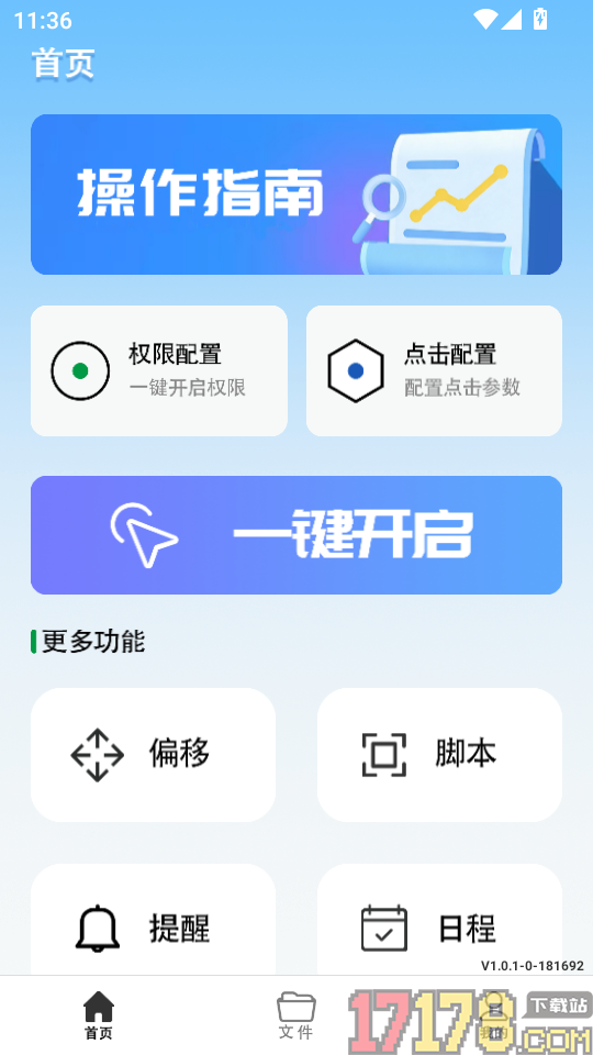 游戏脚本辅助连点器最新版