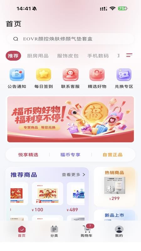 悦品荟官网版v1.0.1截图4