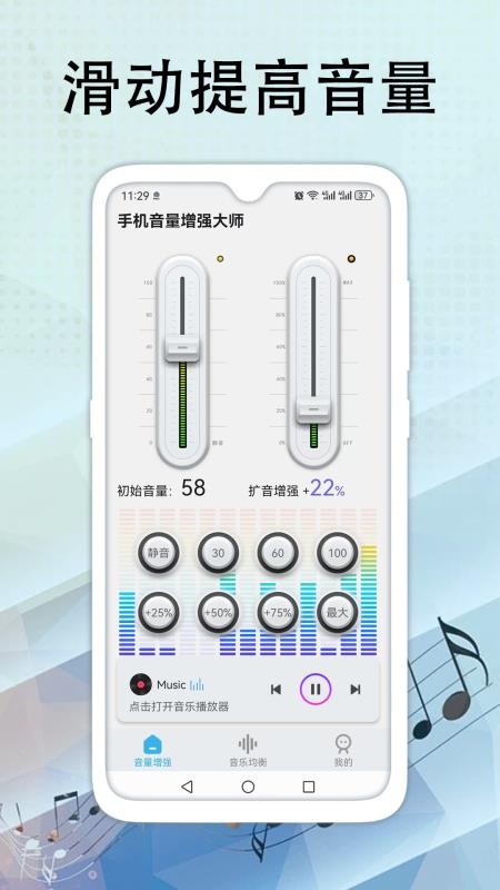 手机音量增强大师最新版v1.50截图2