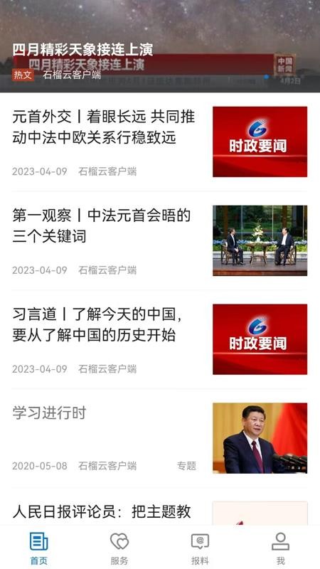巩留好地方官网版v2.2.0.5截图1