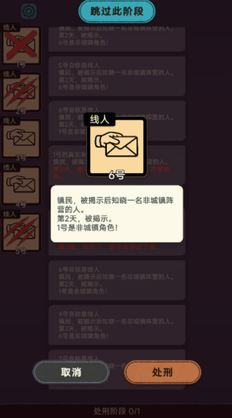 单机狼人杀手游v1.055截图4