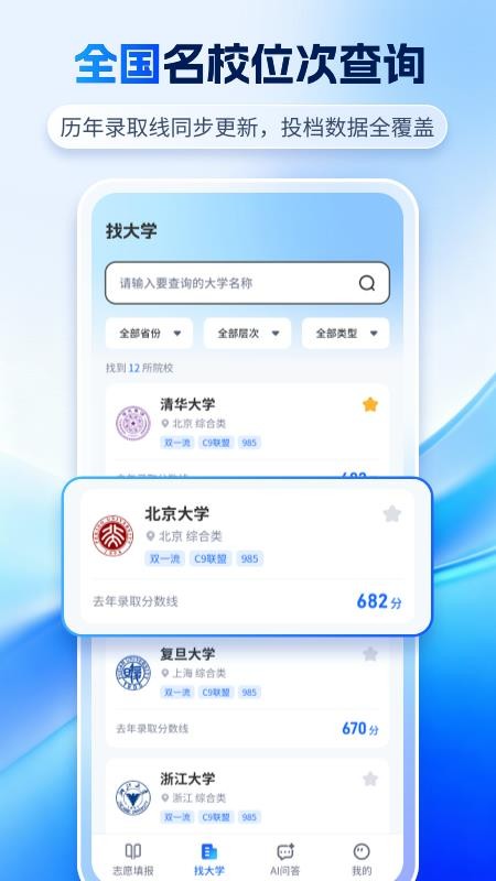 高考志愿AI官方版v1.2.7截图3