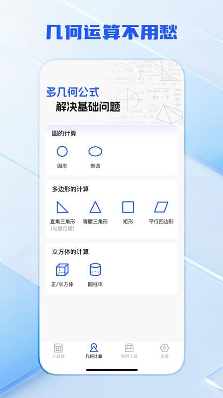全功能万能计算器手机版v3.0.4截图4