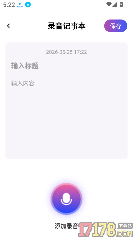 智能通话录音小助手最新版