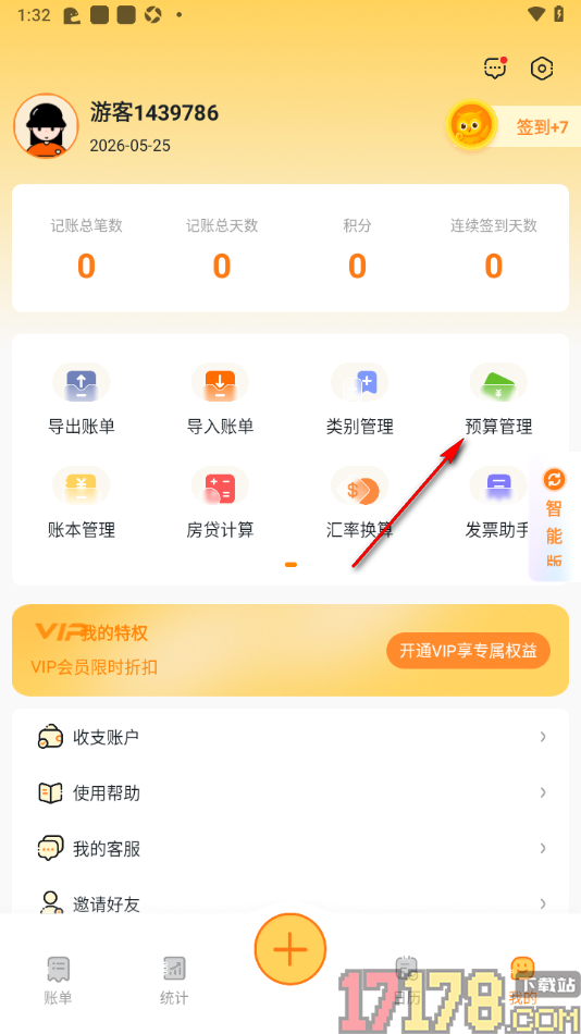 安心记账手机版设置总月预算金额的方法