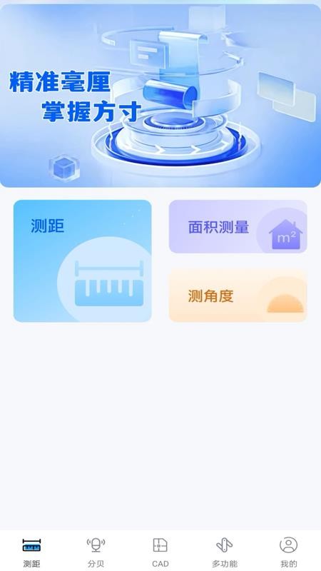 万能测距测量仪免费版v1.0.5截图2