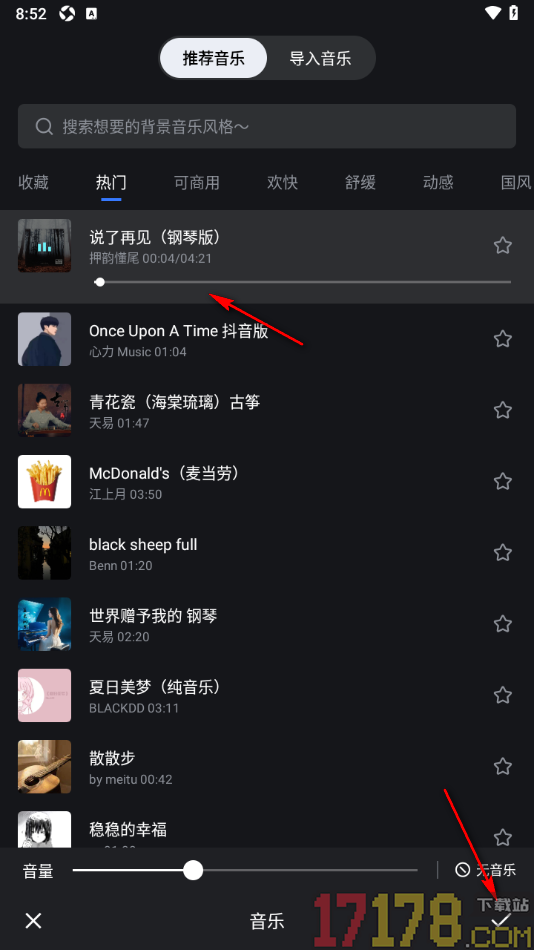 开拍手机版设置给视频添加背景音乐的方法