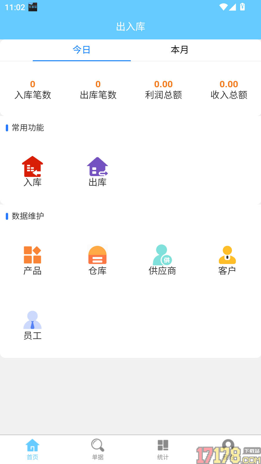 多仓库出入库官方版