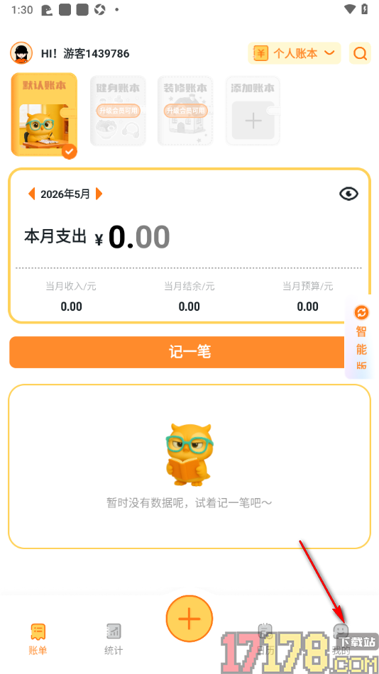安心记账手机版设置导出账单数据到本地的方法