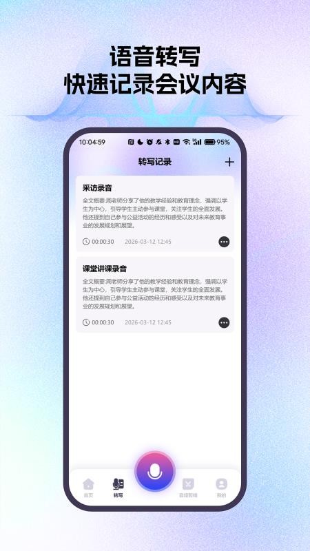 智能通话录音小助手最新版vH4.0截图2