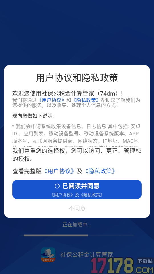 社保公积金计算管家app