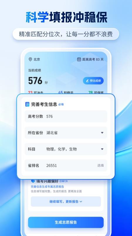 高考志愿AI官方版v1.2.7截图4